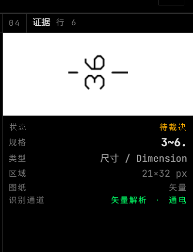 证据面板：显示单条读数的区域裁片、规格、区域坐标与识别通道